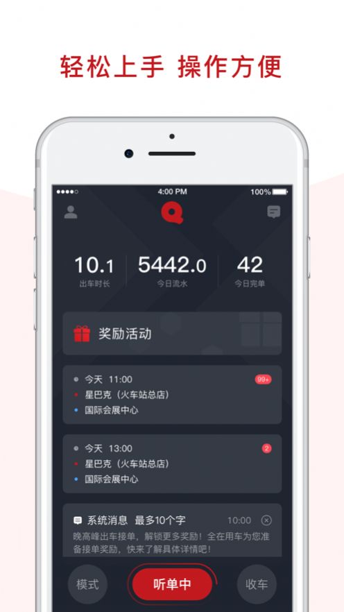 全在外联司机端app手机版