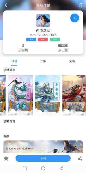 西几游戏app手机版下载