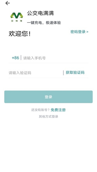 公交电满满安卓手机版