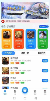 西几游戏app手机版下载 v2.1 screenshot 1