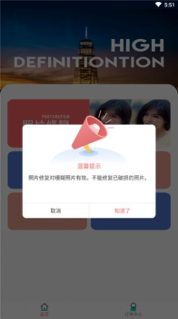 修复模糊照片app安卓版下载 v1.0.6 screenshot 2