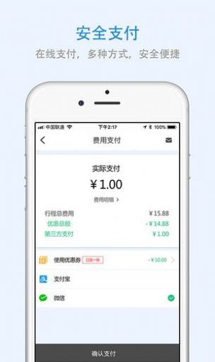 申城出行app苹果版下载