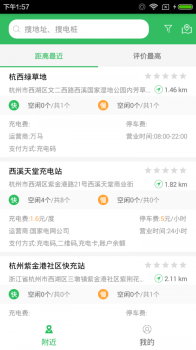 杭州e充app手机版下载 v1.1.4 screenshot 3