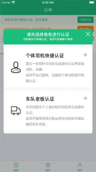 全运联app安卓版下载