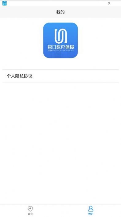 营口智慧医保app手机版下载