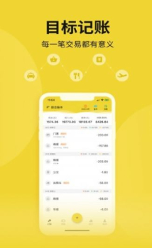 目标记账软件安卓版下载 v1.2.0 screenshot 3