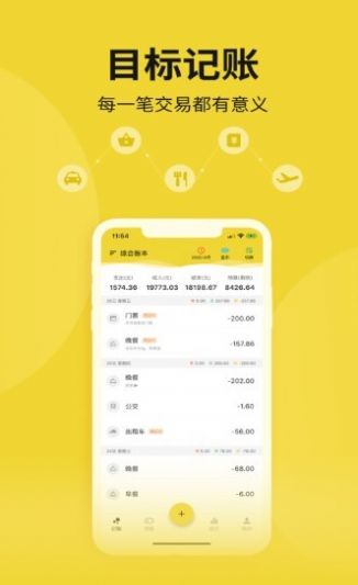 目标记账软件安卓版下载