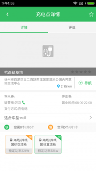 杭州e充app手机版下载 v1.1.4 screenshot 1