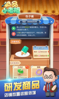 极品大老板游戏红包版下载 v1.0 screenshot 2