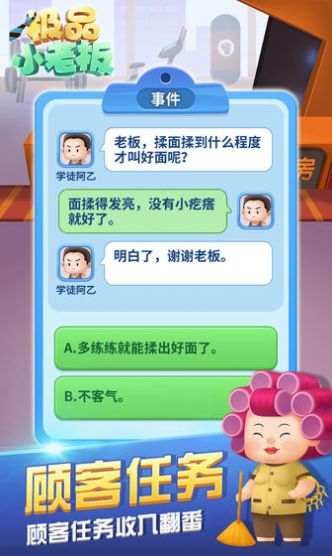 极品大老板游戏红包版下载