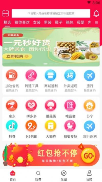 嗨翻云购手机版app