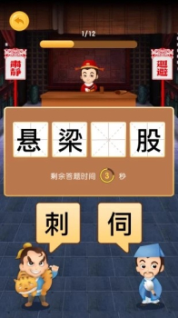 趣专享猜成语领红包游戏下载 v1.0.0 screenshot 1