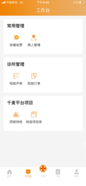 千麦云医app手机版下载