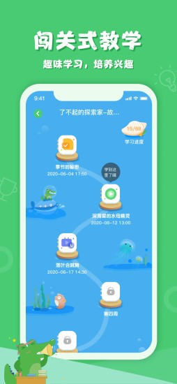 鳄鱼学园app下载最新版