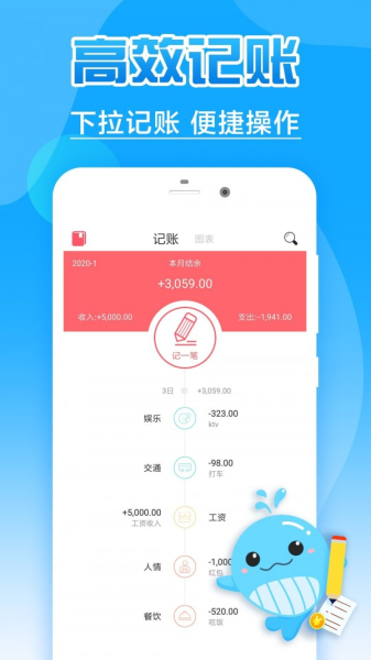 鲸鱼记账app苹果版下载