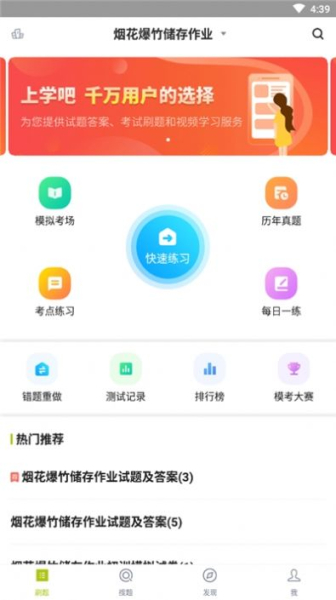 烟花爆竹安全作业题库软件安卓版下载