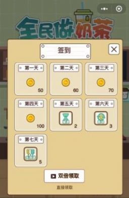 天天爱奶茶2游戏最新红包版