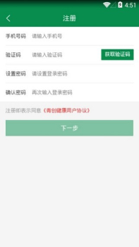 青创健康app安卓版下载 v1.1.0 screenshot 3