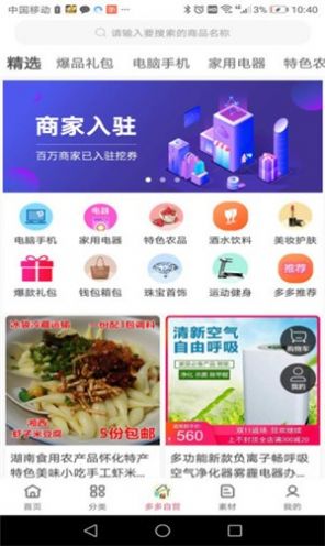 蜜蜂多多app安卓版下载