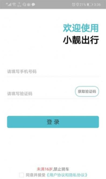 小靓出行app安卓版下载 v2.8.0 screenshot 2