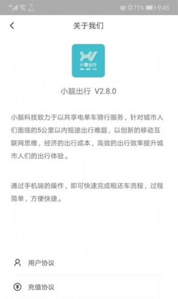 小靓出行app安卓版下载