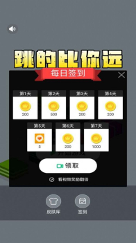 微信跳得比你远小游戏安卓版下载 v1.0 screenshot 4