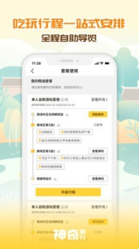 神奇旅行app下载安卓版 v3.0.0 screenshot 3