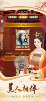 大军师之指点江山手游官方版下载 v1.0 screenshot 4