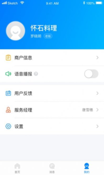 码钱商家app最新版 v1.3.6 screenshot 2