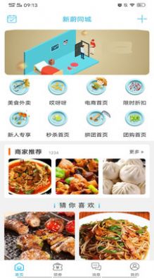 新蔚同城安卓手机版