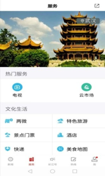 湖北A级景区免门票app手机版下载 v1.10.0.9 screenshot 2