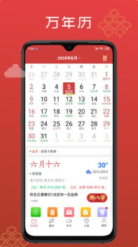 手机万年历软件app下载 v1.0.0 screenshot 1