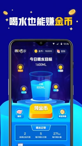 天天趣喝水app最新版