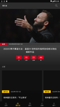 柏林爱乐数字音乐厅app手机版 v2.1.0 screenshot 2