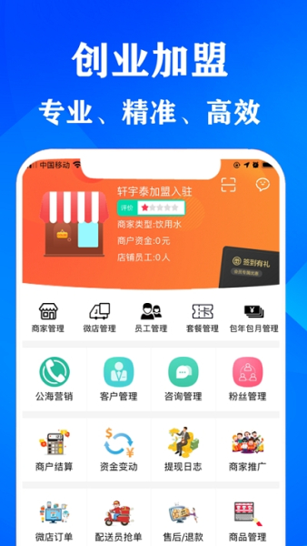 轩宇泰连锁app安卓版