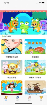 古诗启蒙ios手机版 v1.0.0 screenshot 1