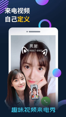 动态来电秀软件下载app