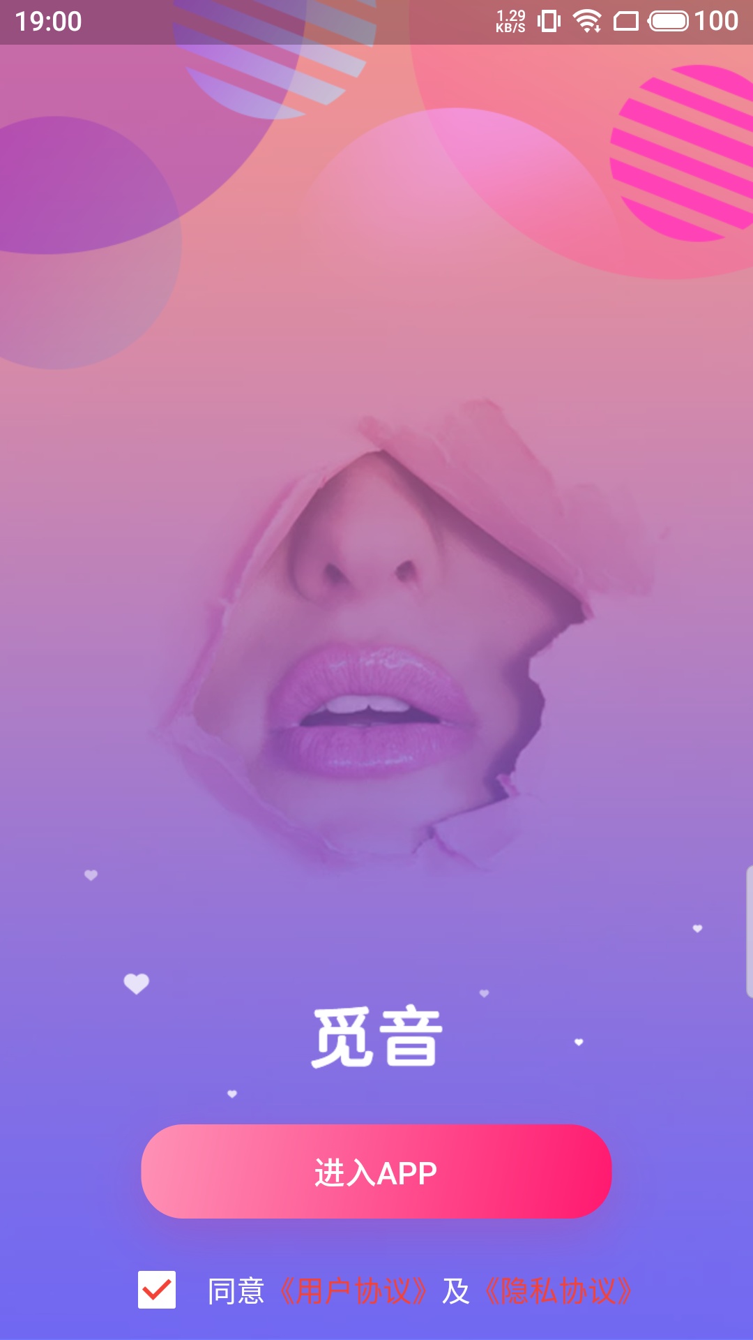 遇见觅音下载安卓版app