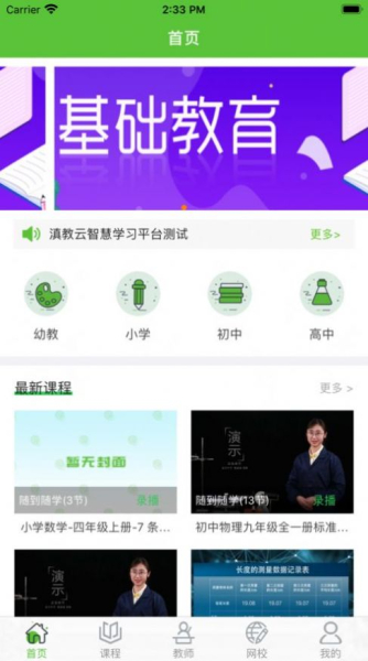 滇教云安卓最新版