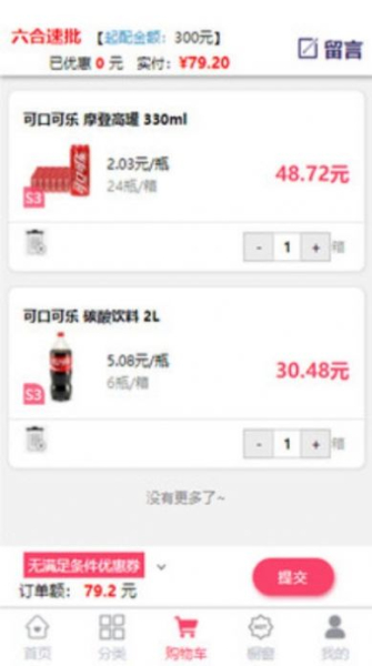 六合速批订货app手机版