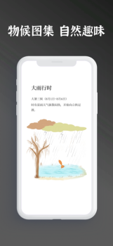 节气物语app软件下载 v1.0 screenshot 1