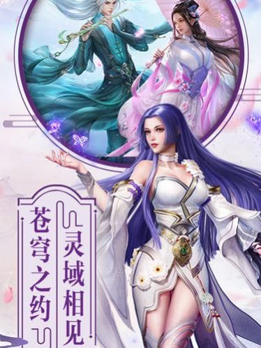 仙梦奇缘地藏游戏官方正版下载