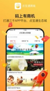 点宝通app手机版 v1.0.5 screenshot 2