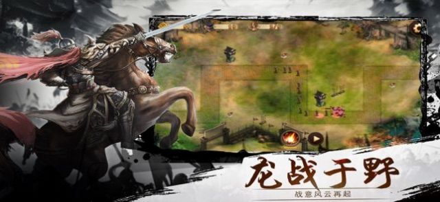 三国志自立为王手游官方版下载 v 1.0 screenshot 1