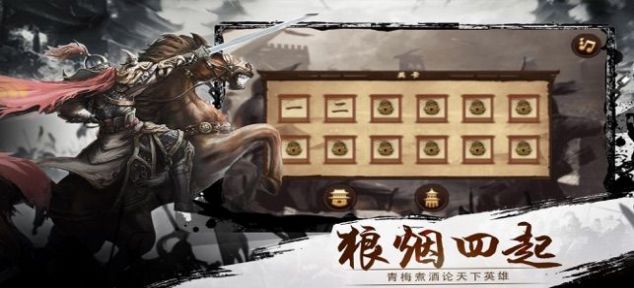 三国志自立为王手游官方版下载 v 1.0 screenshot 4