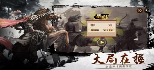 三国志自立为王手游官方版下载 v 1.0 screenshot 2