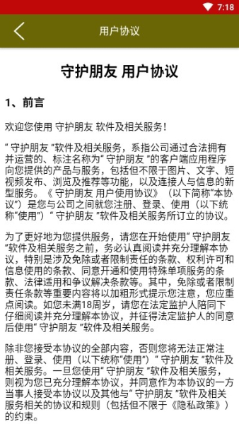 守护朋友app下载最新版