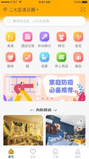 藤枝花app下载安卓版