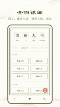 成语词典2023软件手机版下载 v1.0.0 screenshot 1