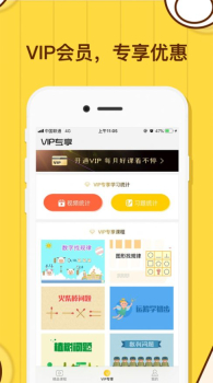 小学数学思维奥数app手机版下载 v1.0.8 screenshot 3